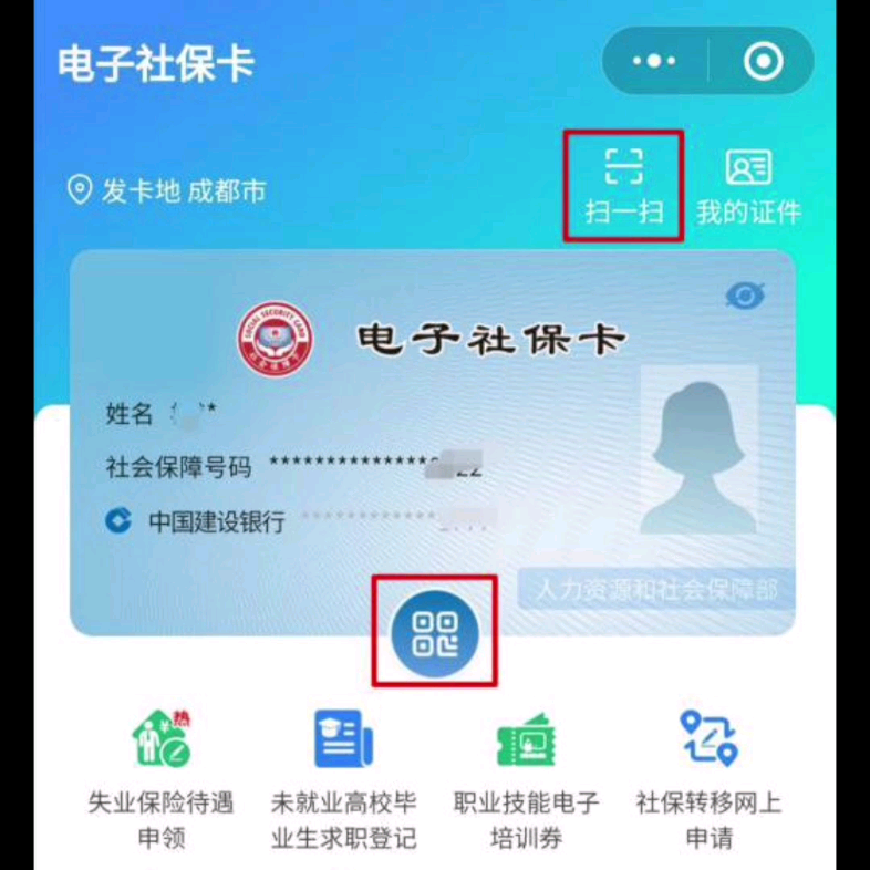 电子社保卡怎么用?#成都社保##成都社保哔哩哔哩bilibili