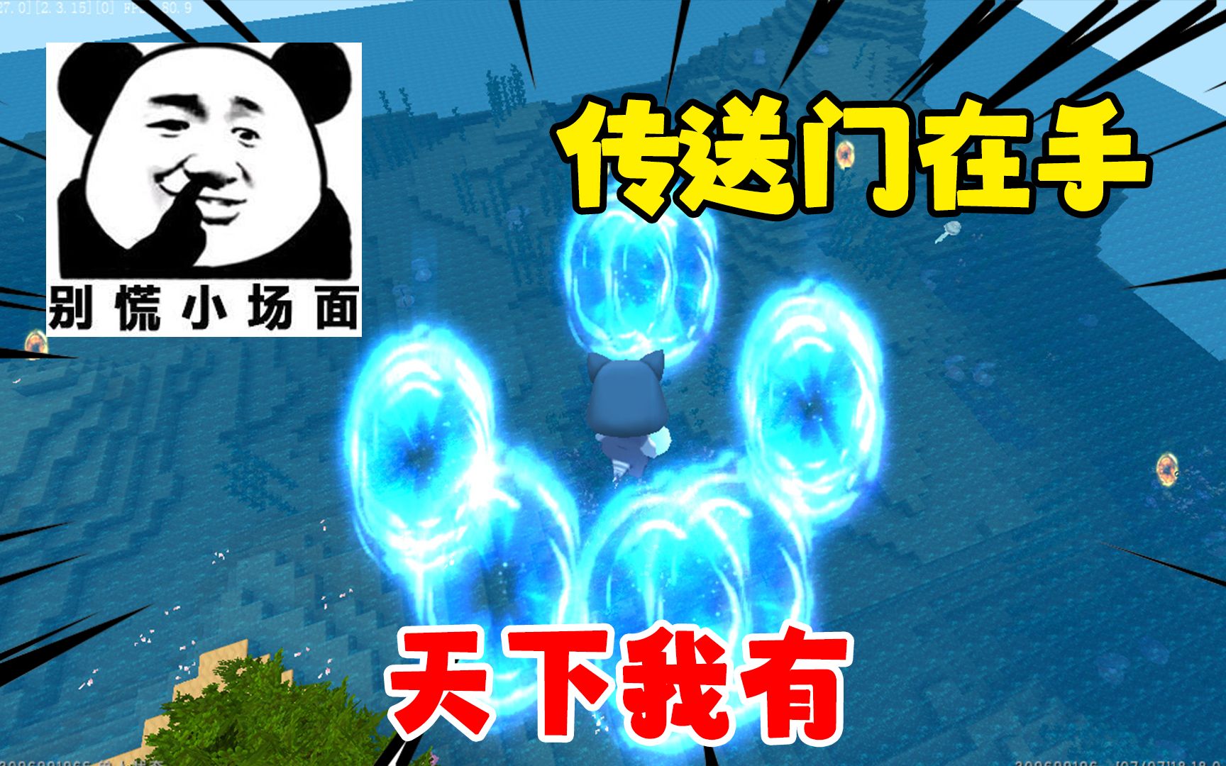 迷你世界:新版"手持传送门"引玩家热议?让我看看怎么回事