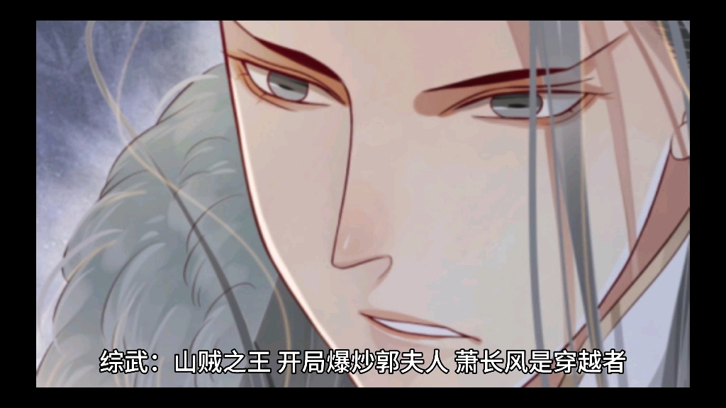 《综武:山贼之王,开局爆炒郭夫人》