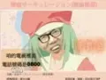 (戀愛循環X健生中醫)腰痛循環【老中醫】【UTAU】