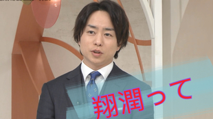 翔润 松本潤 櫻井翔12 21 News Zero 对谈预告最后那个笑太宠溺了 哔哩哔哩 つロ干杯 Bilibili