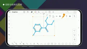 Скачать видео: 【KingDraw教程】如何为化合物快速命名？