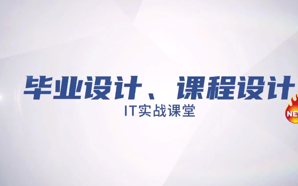 计算机毕业设计&课程设计之 微信小程序微信小程序电子书城+后台管理系统(有成品、可定制)&(包运行成功、免费答疑)哔哩哔哩bilibili