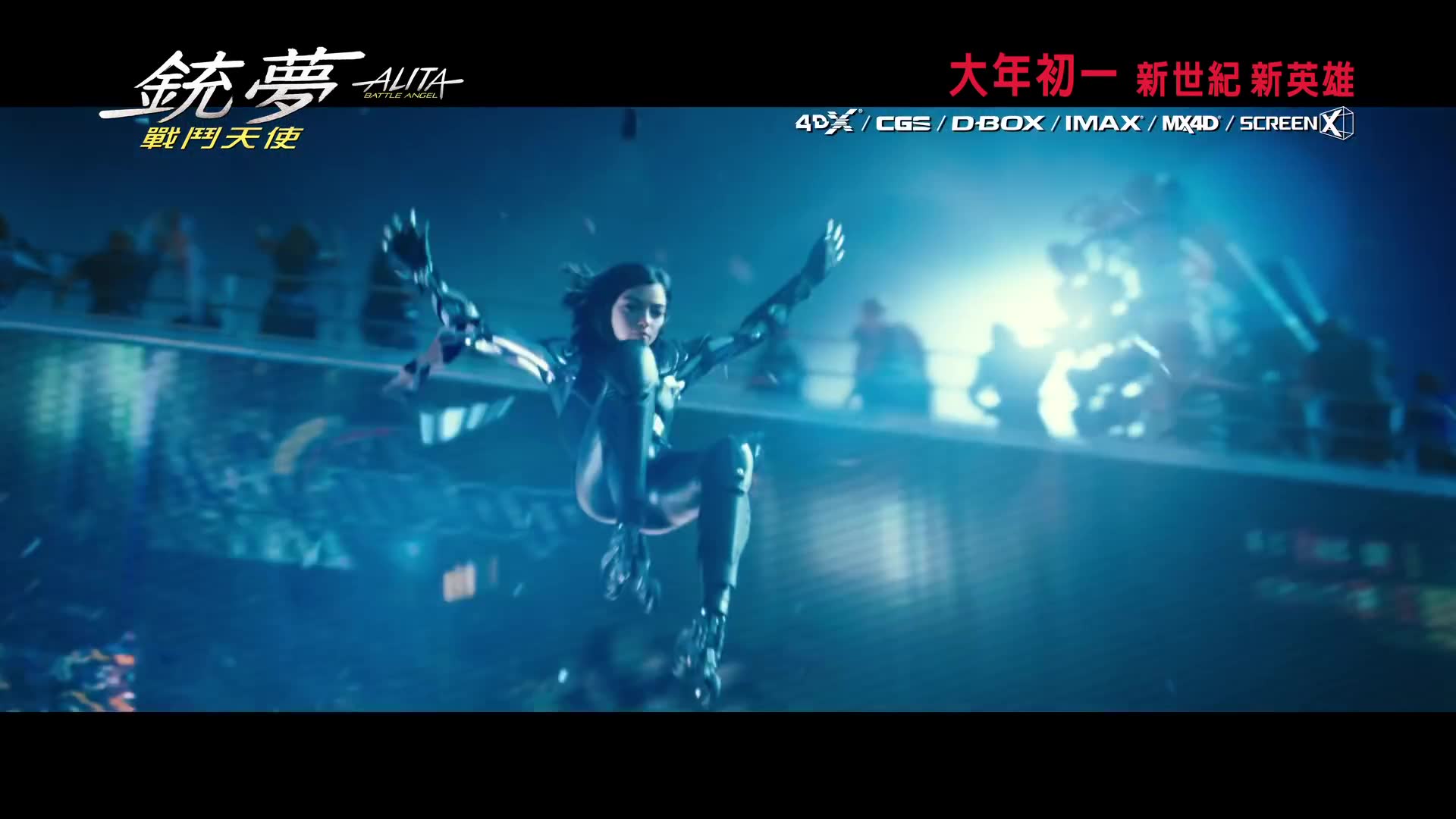 [图]《銃夢：戰鬥天使》香港終極30秒廣告 _Alita_ Battle Angel_ HK Final 30s TVC