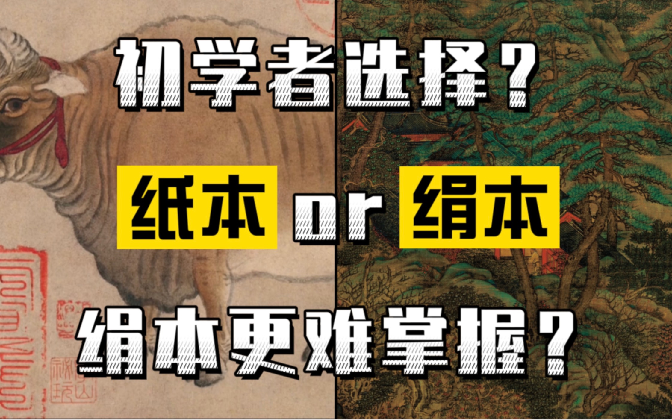 【Q&A】绢本or纸本?绢本更难掌握些?针对上一期小伙伴反馈的学习山水画基础的问题,西安美术学院王珊副教授为你答疑解惑!哔哩哔哩bilibili