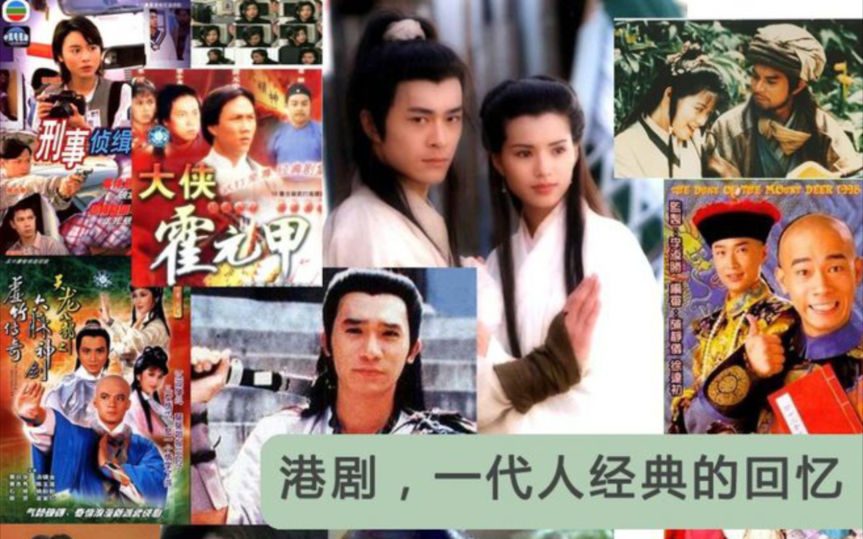 [图]港剧，一代人经典的回忆，1980——2001经典港剧主题曲，难忘的旋律，那个回不去的时代