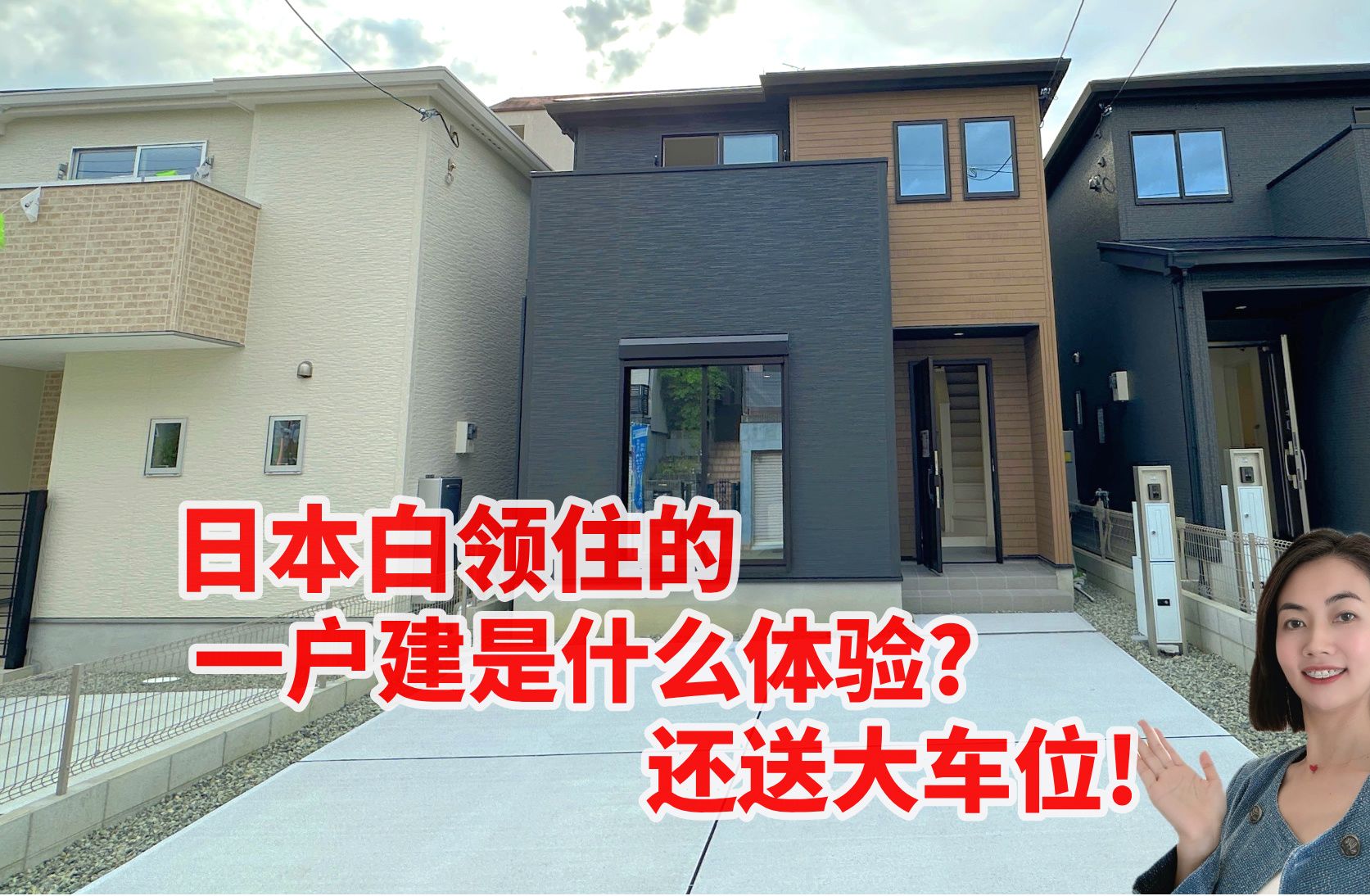 日本白领住的一户建是什么体验?哔哩哔哩bilibili