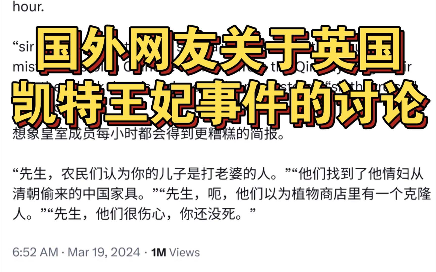 外网百万浏览量:国外网友关于英国凯特王妃事件的讨论哔哩哔哩bilibili