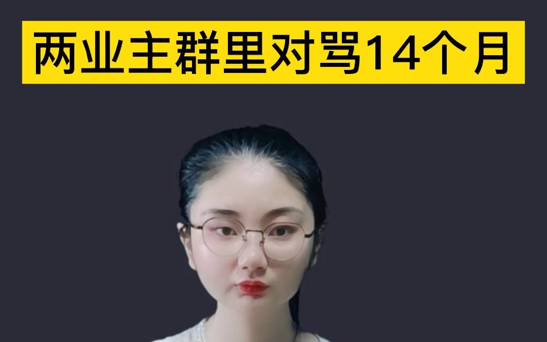 #扬州律师事务所 两业主群里对骂14个月,法院这样判!#普法宣传 江苏首维(扬州)律师事务所 江都刑事律师 江都刑事辩护 江都离婚律师 宝应婚姻律师...