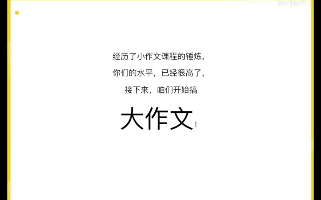 【不要收藏考研英语一大作文 第三节】哔哩哔哩bilibili