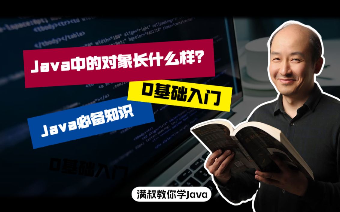 【Java必备知识】Java中的对象长什么样?哔哩哔哩bilibili