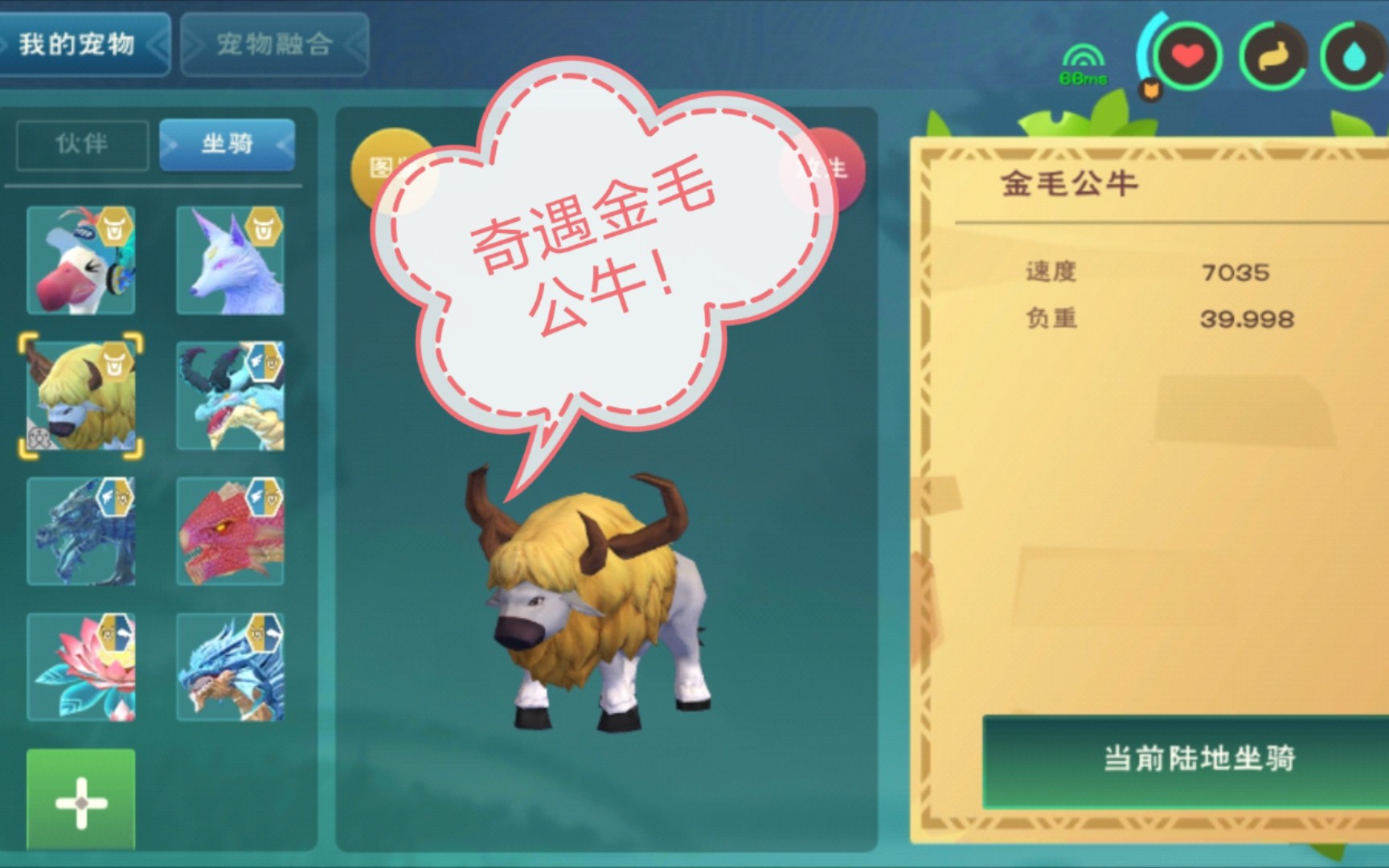 创造与魔法速刷奇遇动物金毛公牛