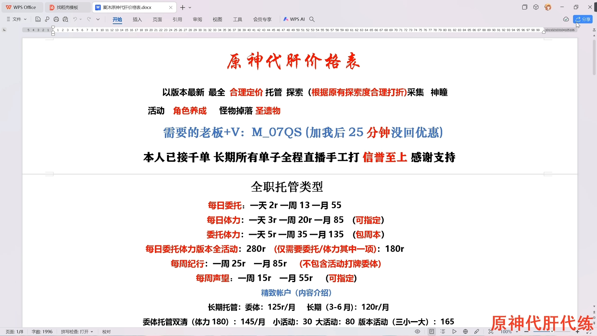 原神代肝代练最新价格表,4.7原神代肝最详细价格表,原神最细节价格表,接官b国际服,同行打广告点赞即可原神