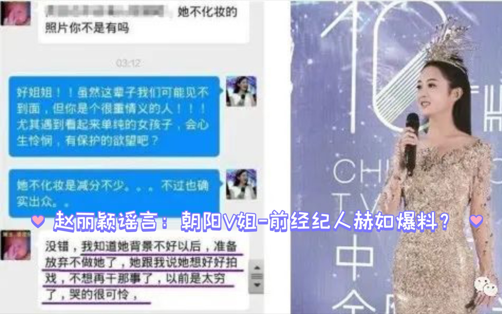 赵丽颖谣言:朝阳V姐前经纪人赫如爆料?哔哩哔哩bilibili