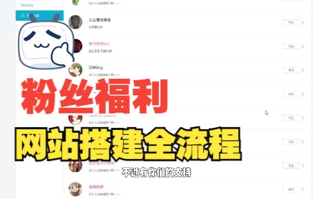 粉丝福利第一期网站搭建全流程讲解哔哩哔哩bilibili