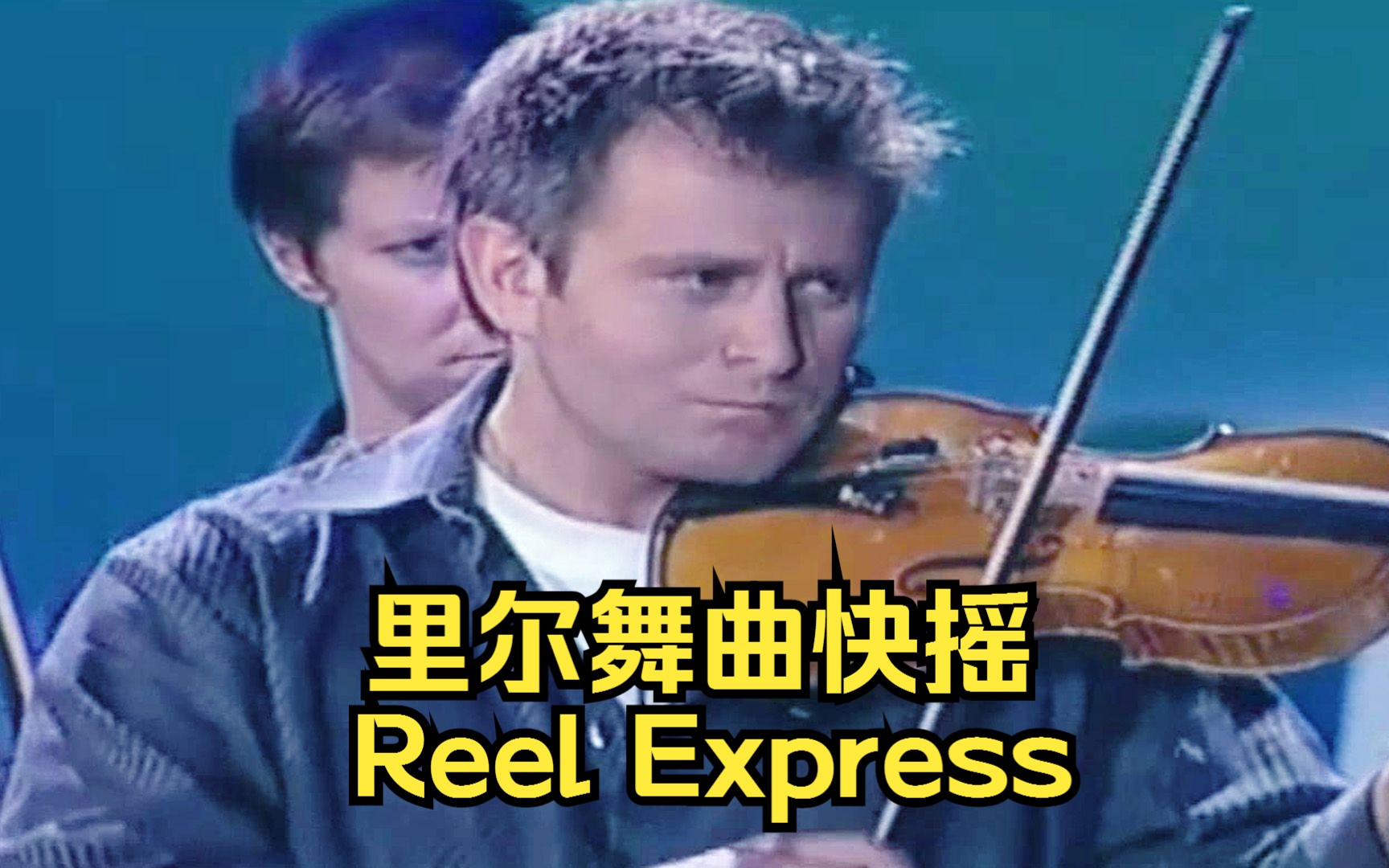 [图]【詹姆斯·拉斯特】里尔舞曲快摇（Reel Express）