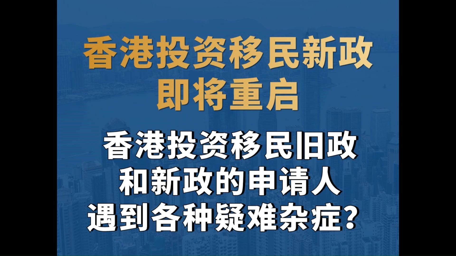 投资移民香港政策_移民香港政策投资多少_香港投资移民政策2020