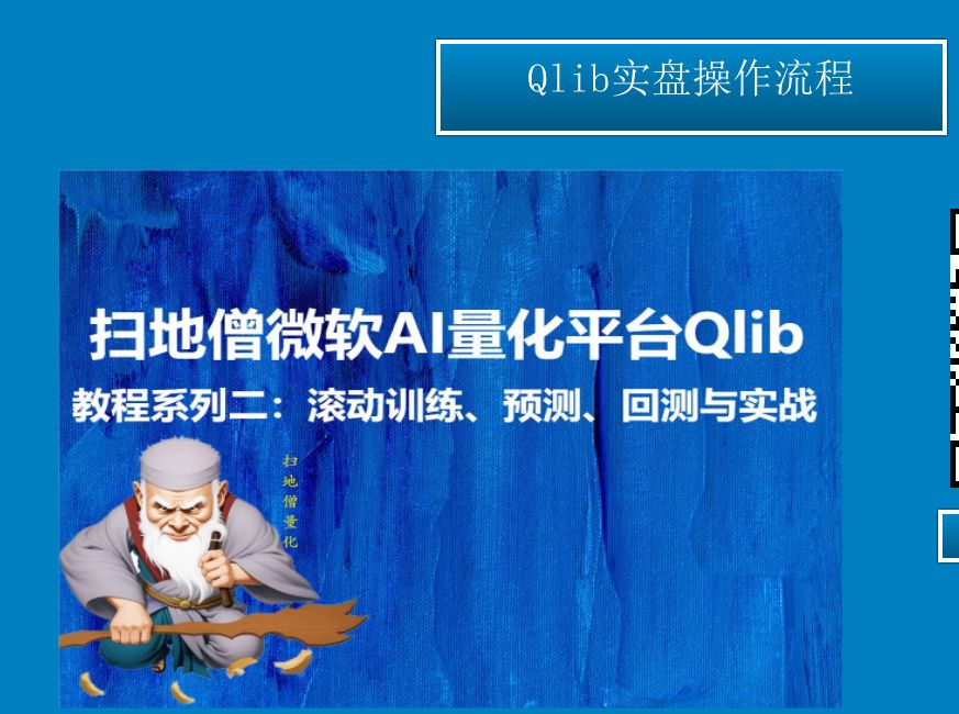 Qlib实盘操作流程哔哩哔哩bilibili