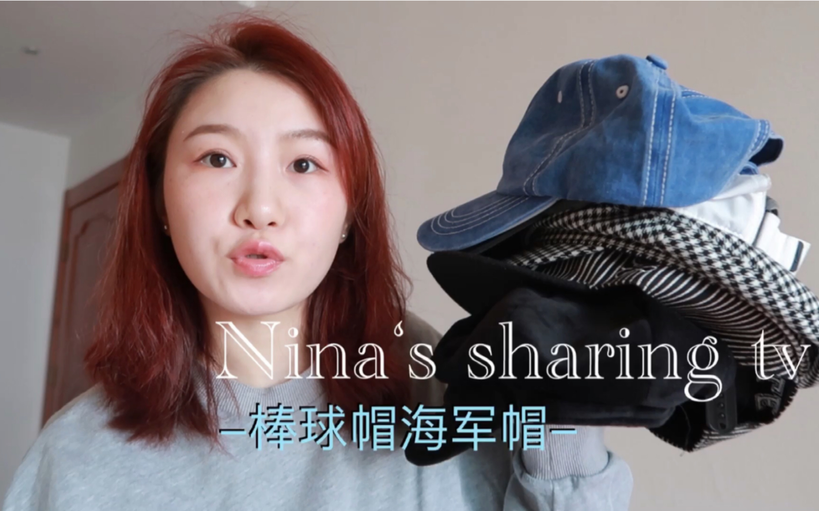 Nina' sharing tv|圆脸帽子分享棒球帽海军帽哔哩哔哩bilibili