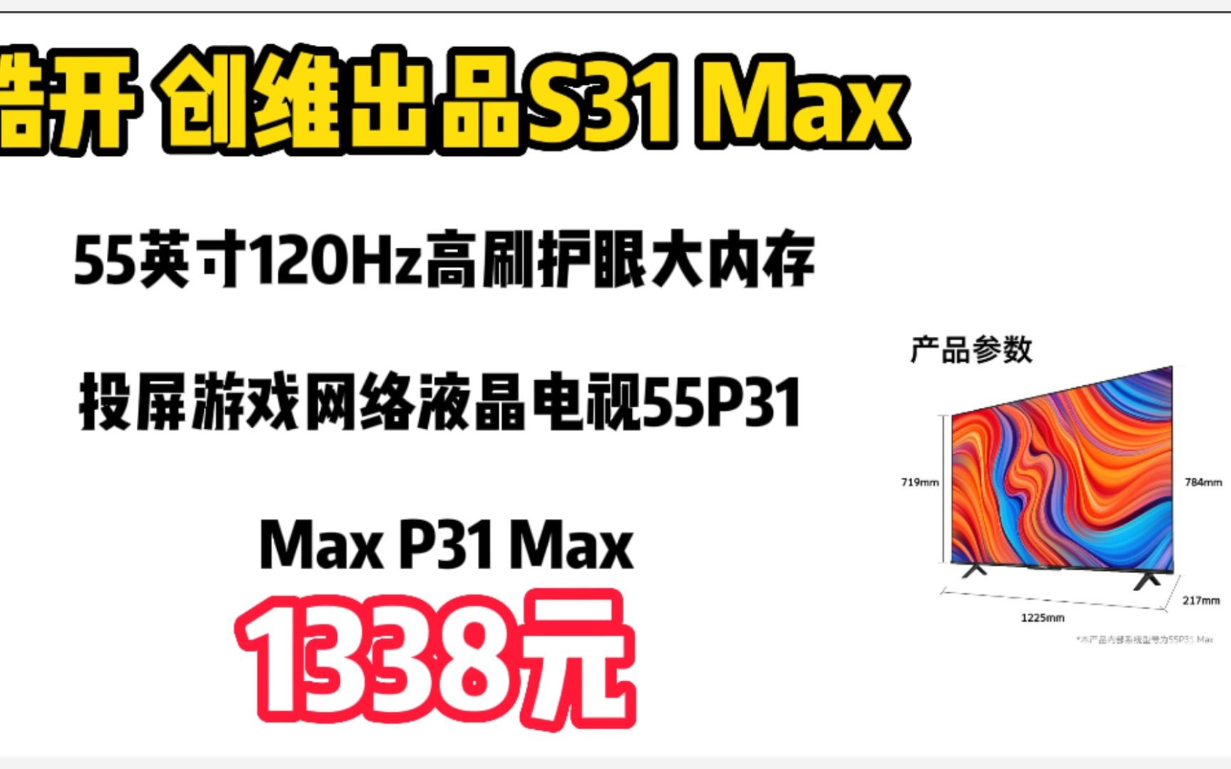 酷开 创维出品S31 Max 55英寸120Hz高刷护眼大内存投屏游戏网络液晶电视55P31 Max P31 Max 22122733哔哩哔哩bilibili