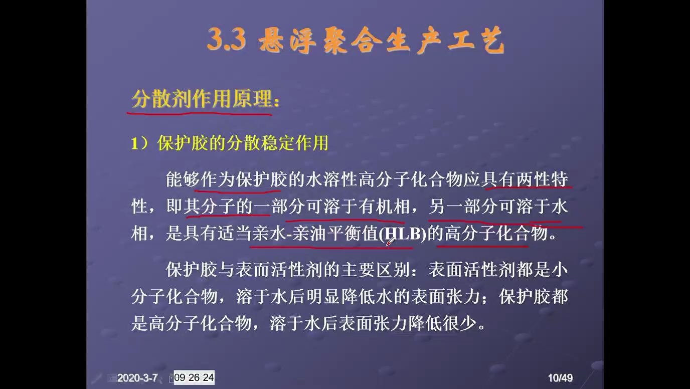 聚合物合成工艺学33 悬浮聚合工艺2成粒哔哩哔哩bilibili