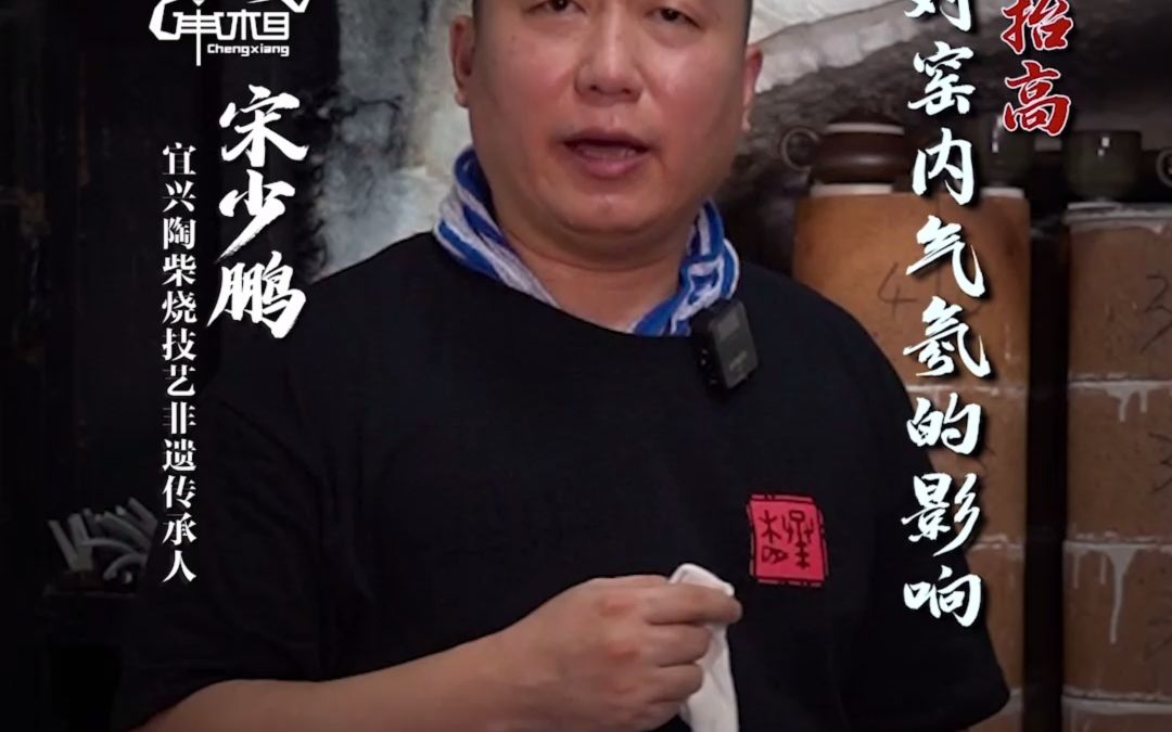 承相紫砂宋少鹏老师71窑柴烧讲解位抬高对窑内气氛的影响哔哩哔哩bilibili