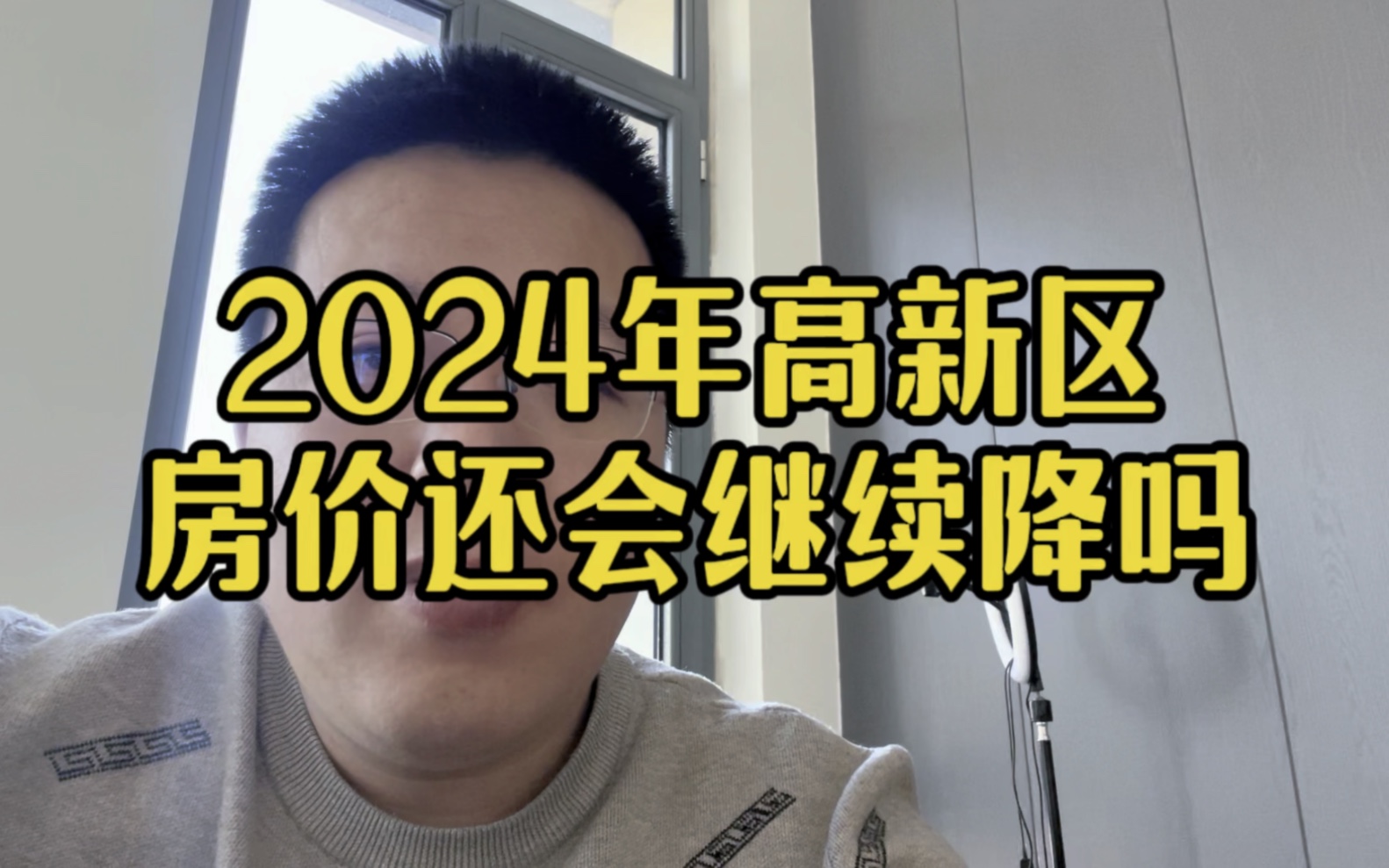 2024年大连高新园区房价还会继续降吗,我觉得只看一个数据就可以哔哩哔哩bilibili