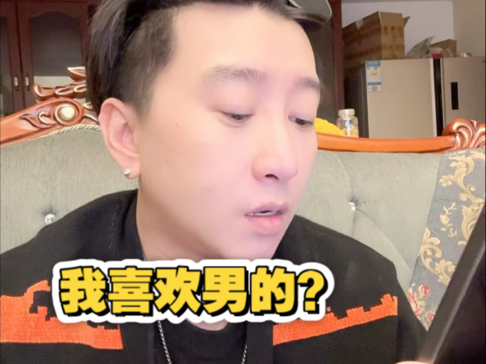 在潮汕男的喜欢男的会有什么下场！