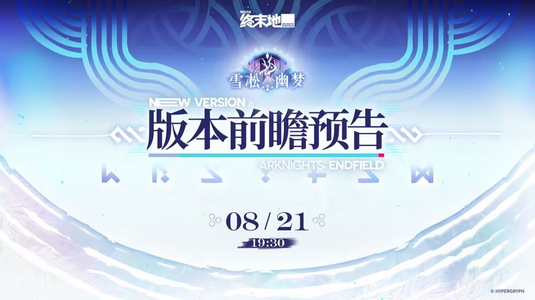 鹰角还是被骂怕了 1.5前瞻连直播都不敢开