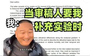 Download Video: 当审稿人要求补实验时……！这才是最正确的处理方式！！！