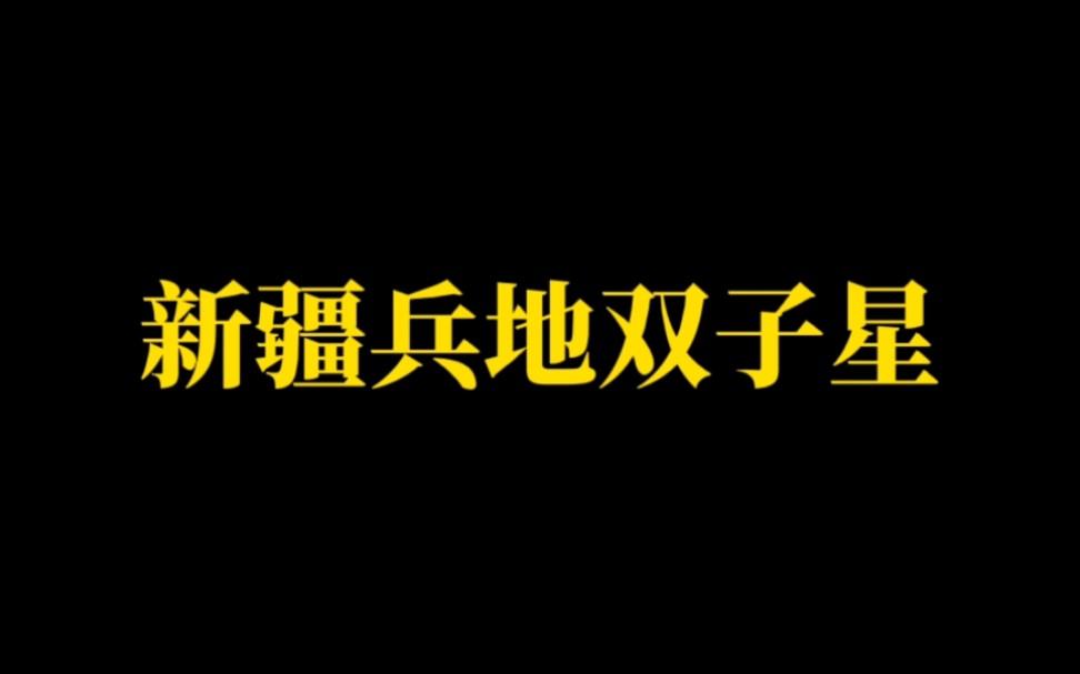 新疆19所本科【第一梯队(2所“211”双一流+1所分校)】:兵地双子星——新疆大学VS石河子大学哔哩哔哩bilibili