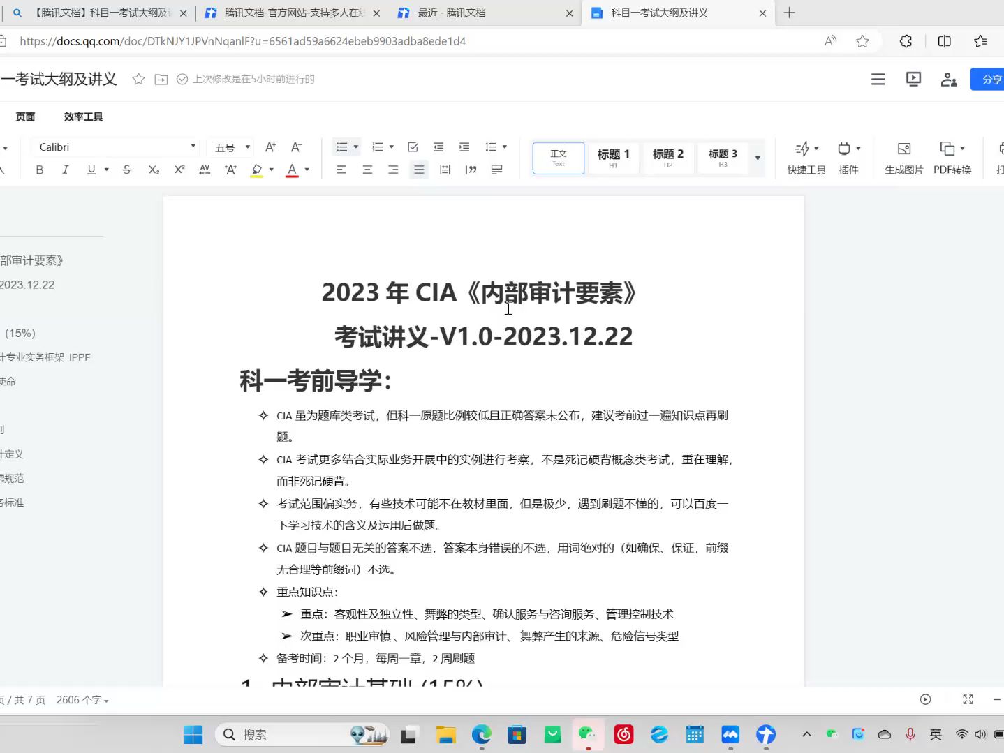 2024年CIA考试科目一《内部审计知识要素》知识点详解哔哩哔哩bilibili