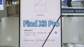 OPPO Find X8 Pro 经典低频闪/明眸低频闪 屏幕PWM调光测试