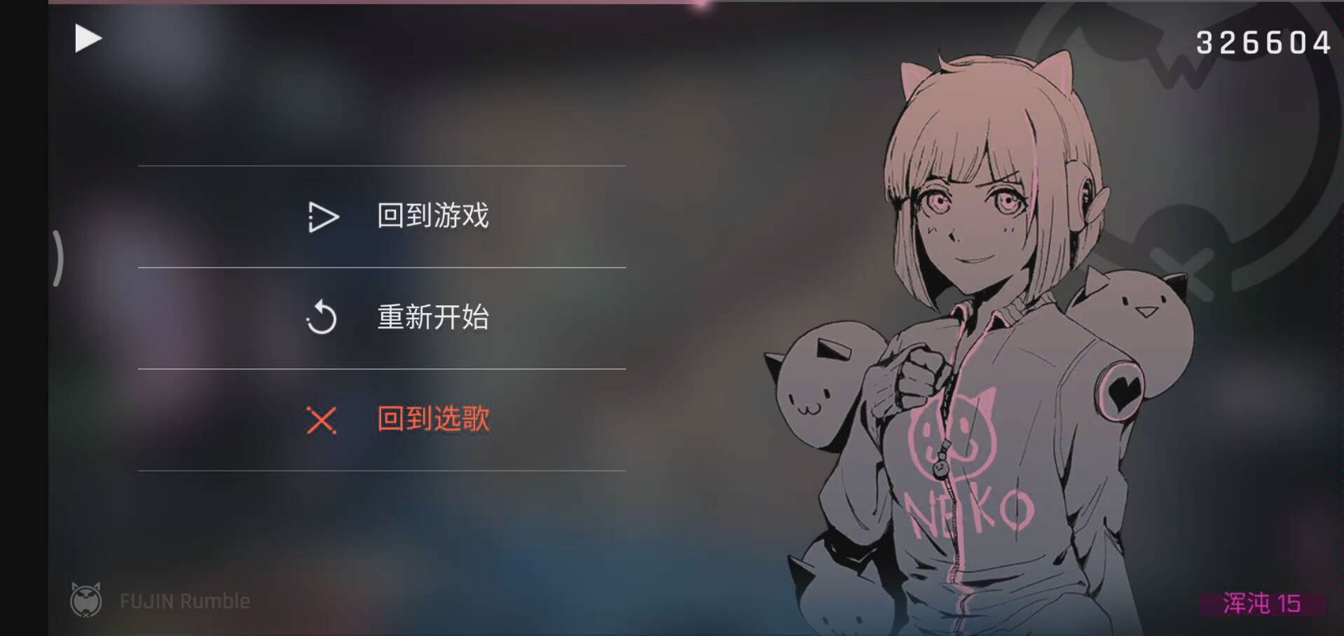 cytus2 neko15级混沌曲fujin rumble_哔哩哔哩 (゜-゜)つロ 干杯