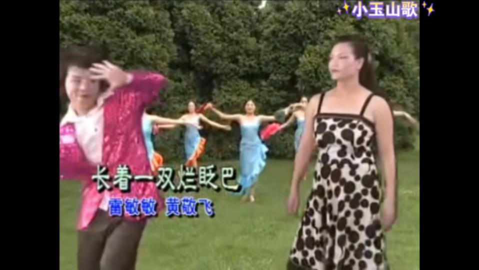 云南山歌长着一双烂眨巴