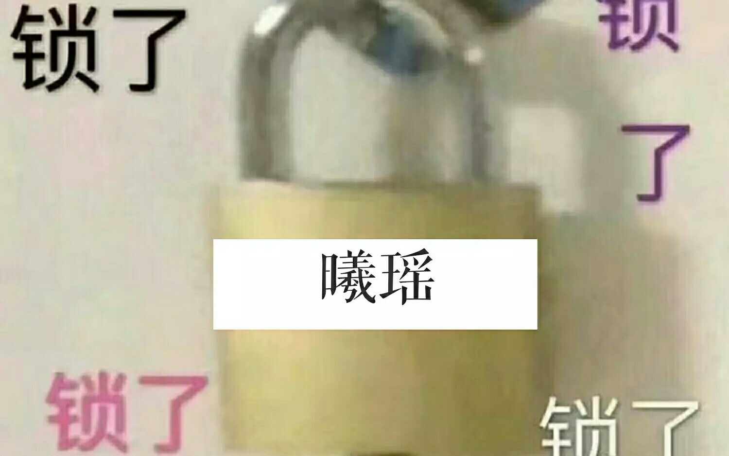 大型安利现场!?Lofer曦瑶同人文中令人激动的语句哔哩哔哩bilibili