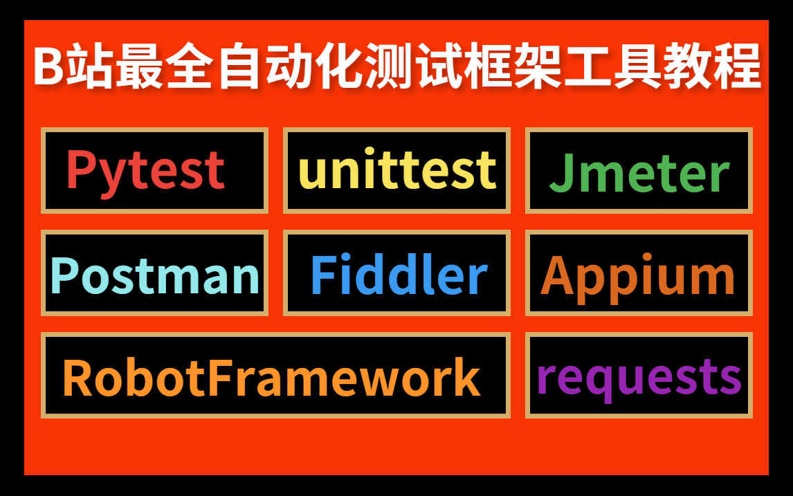 BATJ都在用的Python自动化测试框架工具教程,包含pytest自动化测试框架,unittest自动化测试框架,Jmeter接口自动化,postman哔哩哔哩bilibili