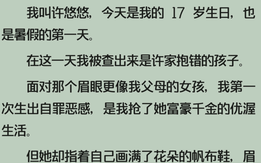 全文/语言平实,但振聋发聩/催泪弹/温暖/感动/女孩之间的力量/看了这篇文,再也不想看真假千金了哔哩哔哩bilibili