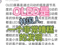 Download Video: OLED是一个非常糟糕的发明？