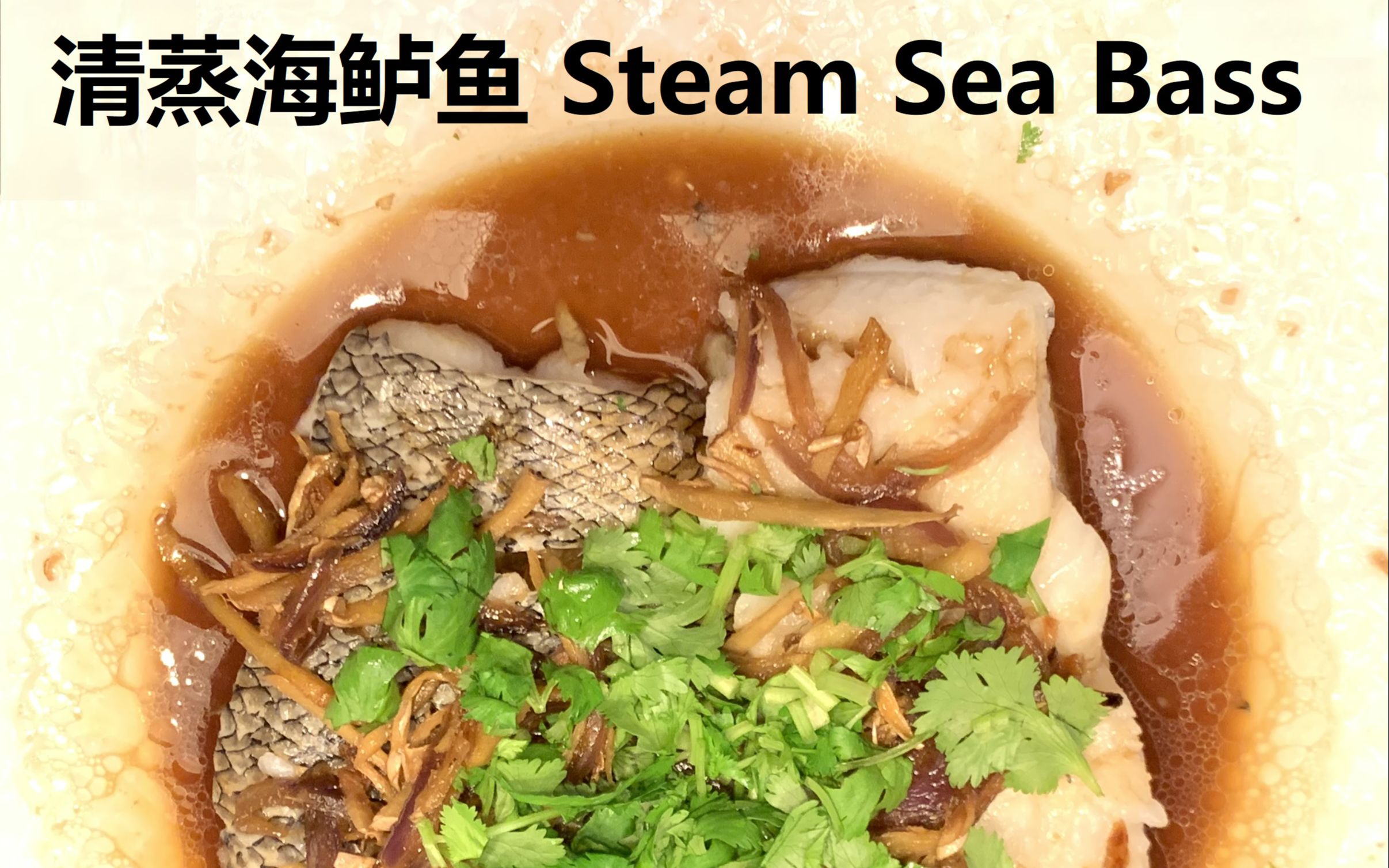 清蒸海鲈鱼Steam Sea Bass哔哩哔哩bilibili