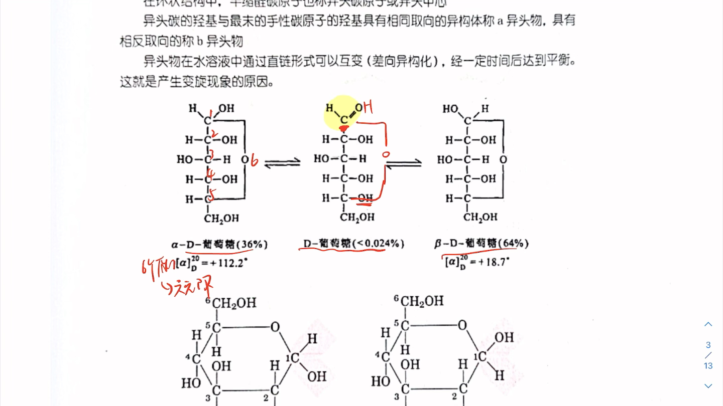 01.3单糖的结构哔哩哔哩bilibili