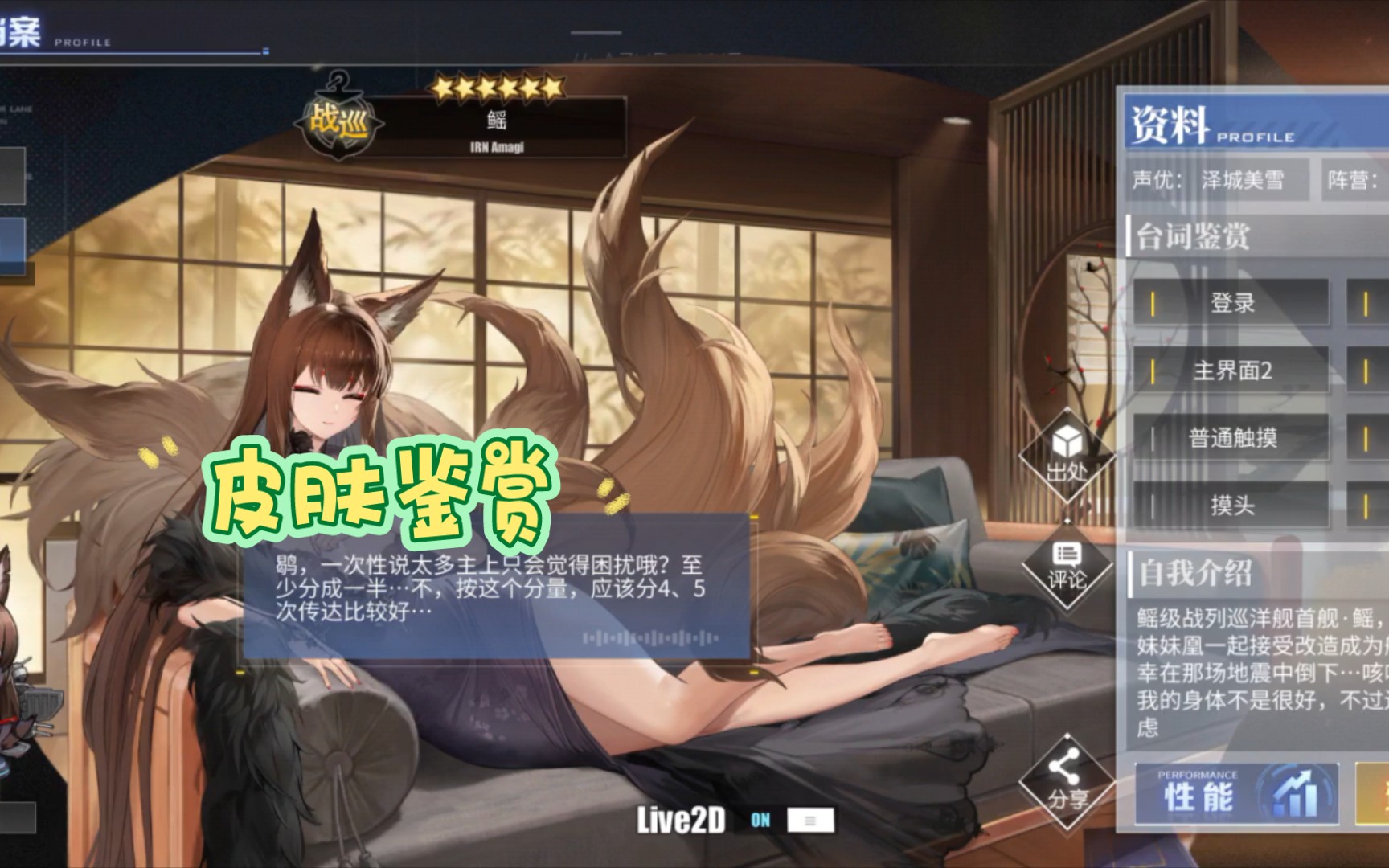 碧蓝航线鳐皮肤展示