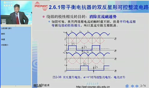 [图]王兆安电力电子技术|考研|视频