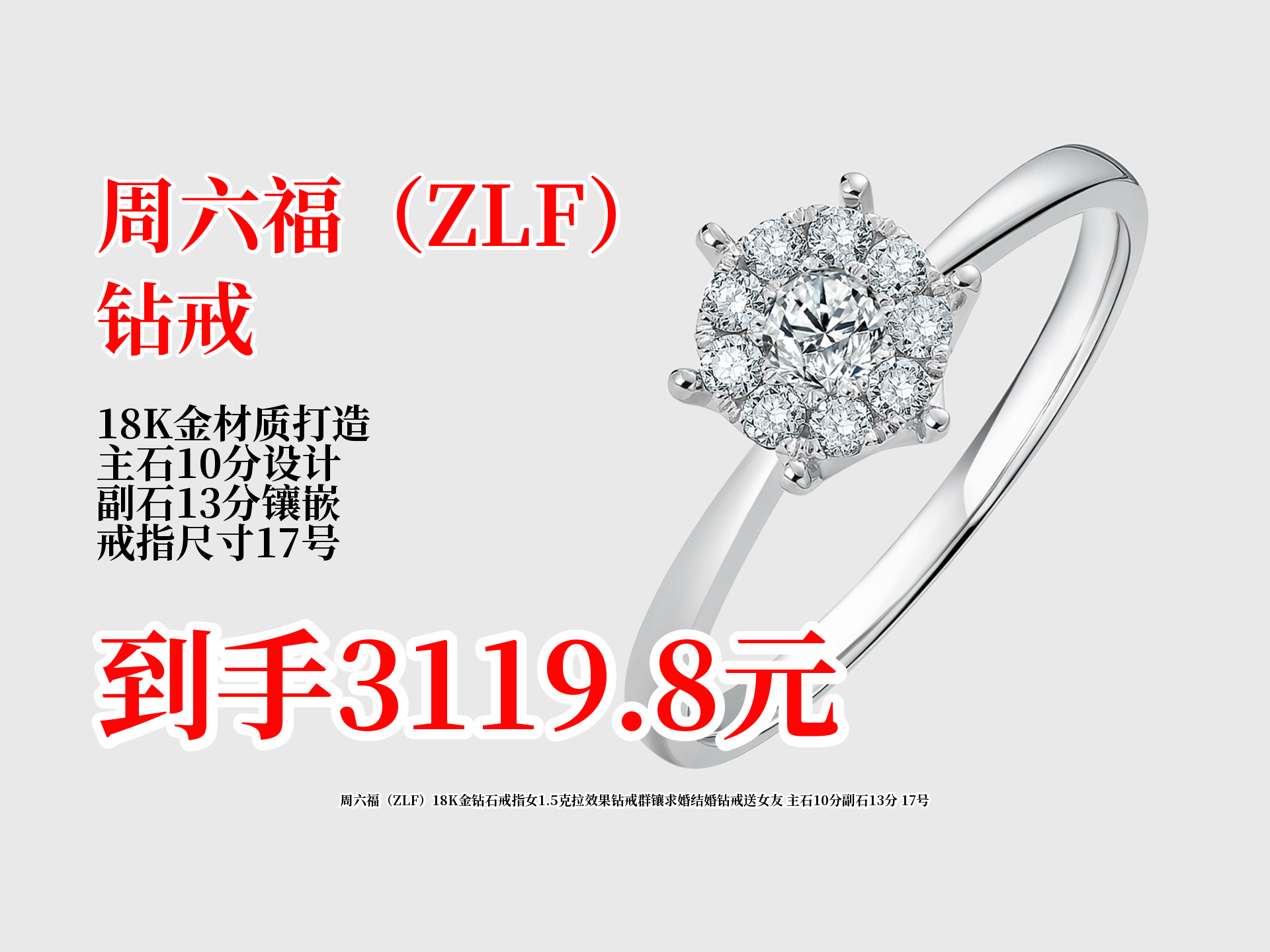 周六福钻戒满三年原价回收
