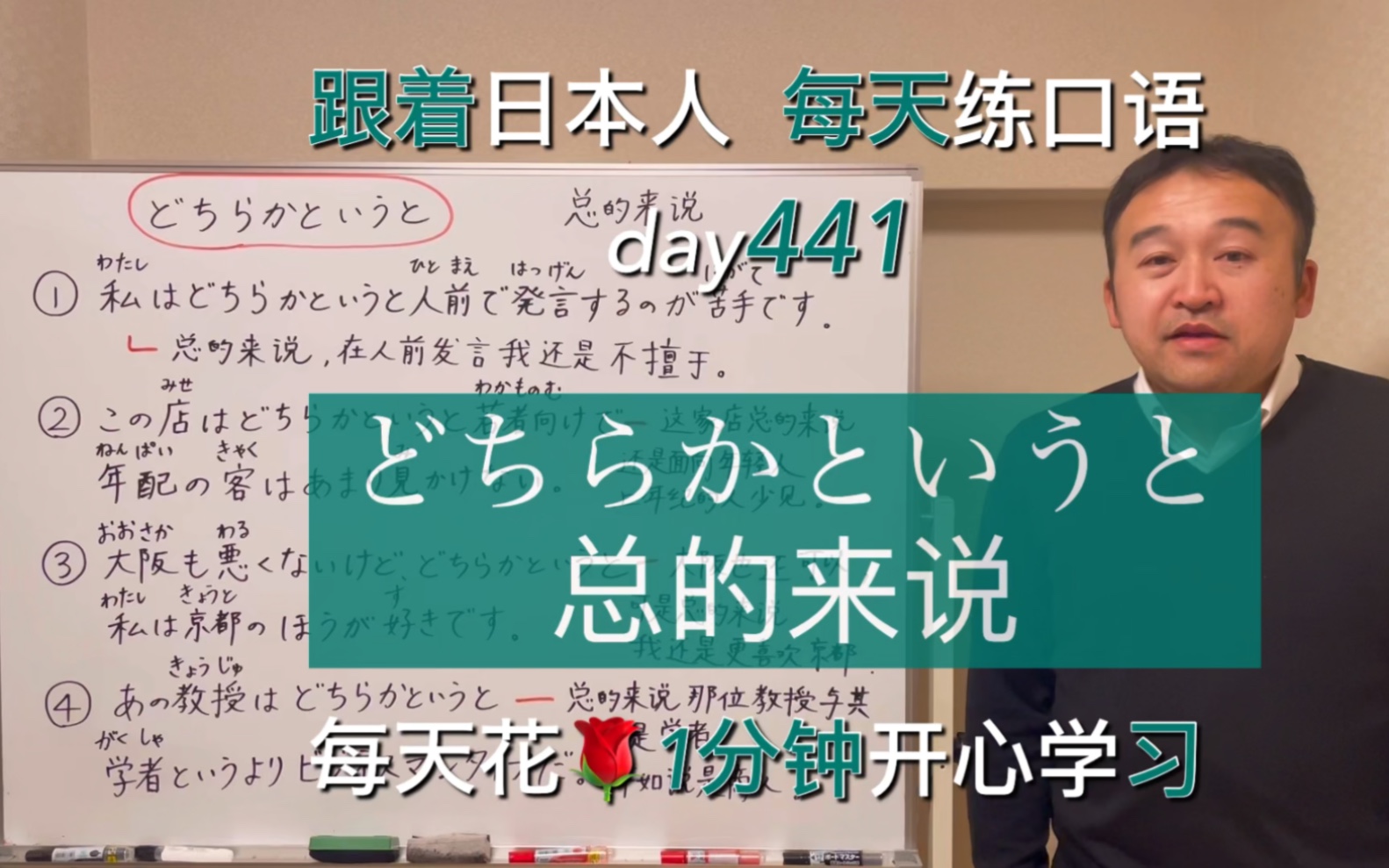 跟着日本人每天练口语第441天:どちらかというと,总的来说哔哩哔哩bilibili