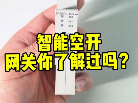 远程管理物联网智能空开的核心网关,可以帮你大幅度减少电力运维的难度, 程序远程上下载,远程控制,远程调试,总有一款功能会实现的需求#物联网智...