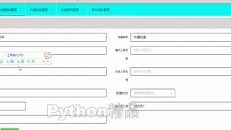 河北工程大学 Vue.js基于Python的校园快递物流收发管理查询系统的设计与实现django计算机毕业设计