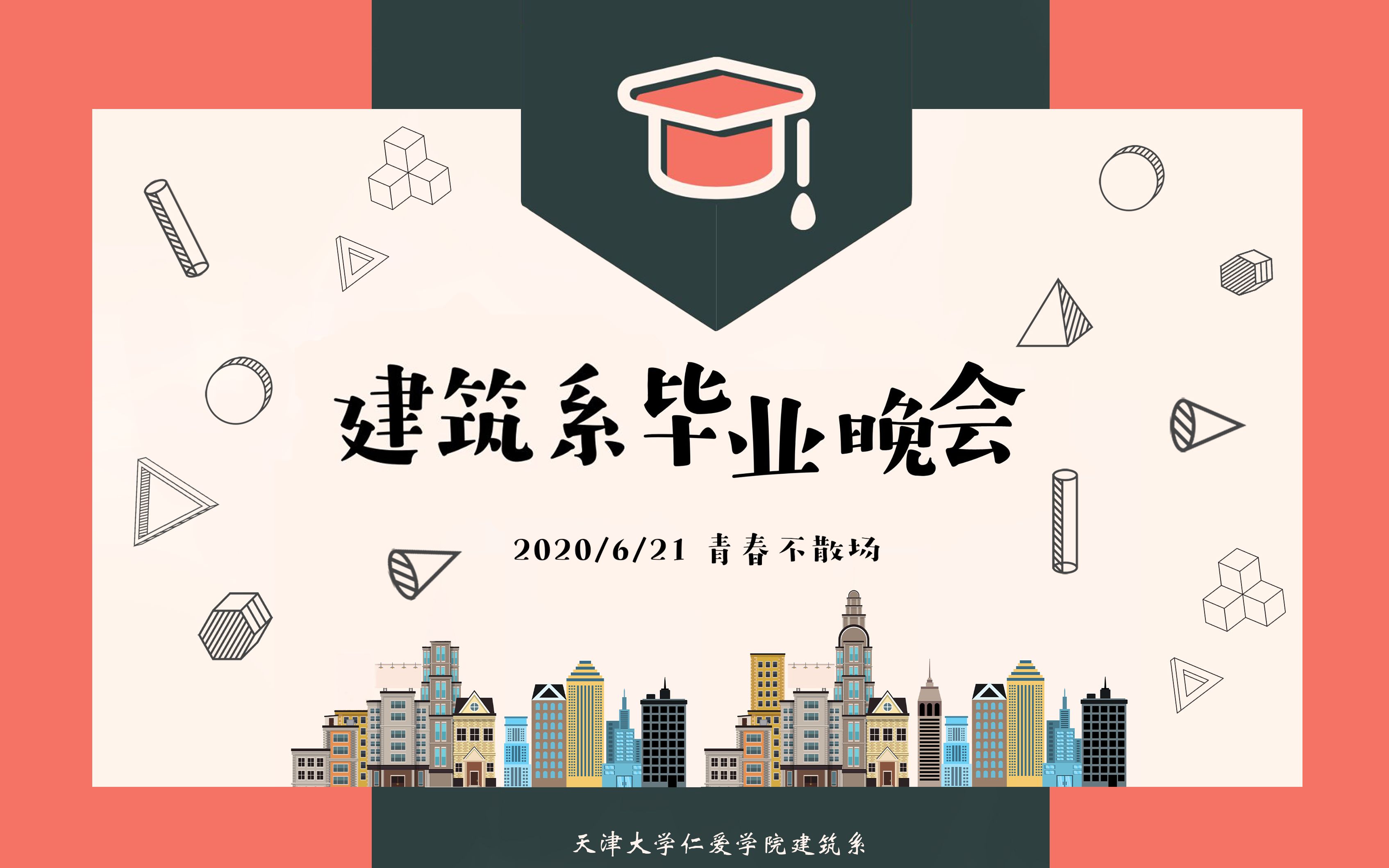 2020届天津大学仁爱学院建筑系毕业晚会哔哩哔哩bilibili