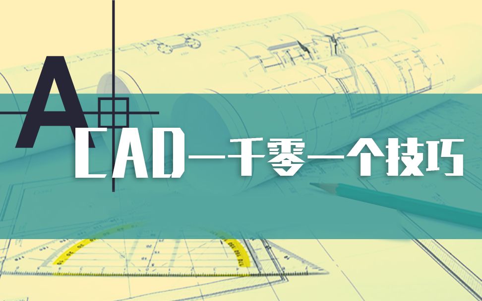 CAD—PE把样条曲线转换为多段线哔哩哔哩bilibili