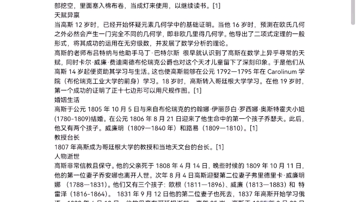 顶级数学家人文历史(高斯)哔哩哔哩bilibili